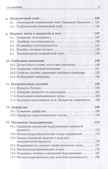 Лекции по гидродинамике - фото 4