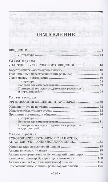 Культурное наследие России. Воспитание молодежи. Учебное пособие для вузов - фото 2