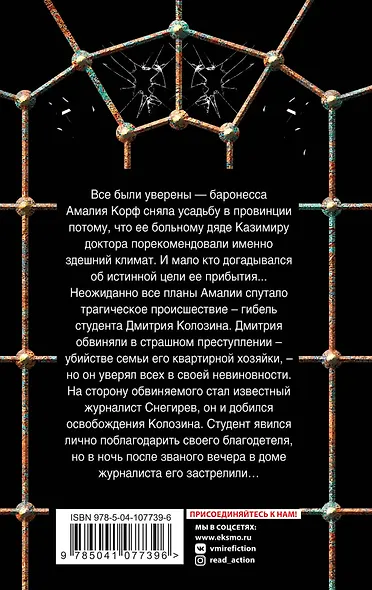 Эхо возмездия - фото 2