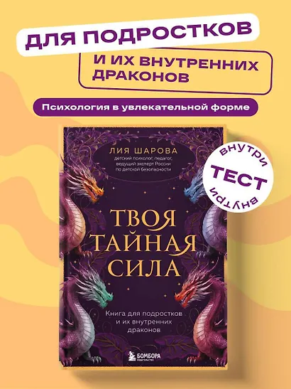 Твоя тайная сила. Книга для подростков и их внутренних драконов - фото 4