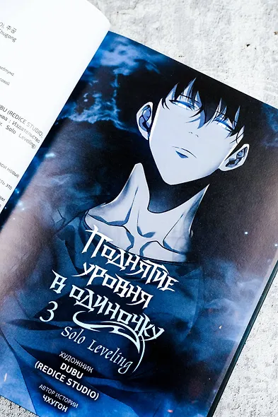 Поднятие уровня в одиночку. Том 3 (Solo Leveling). Манхва - фото 10