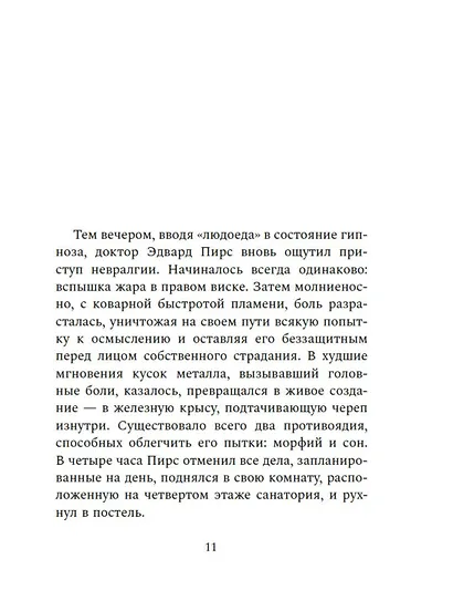 Око Голиафа - фото 14