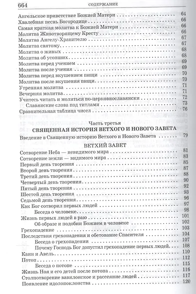 Закон Божий для семьи и школы (МП РПЦ) Слободской - фото 3