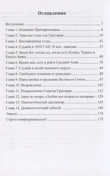 Жизнь Георгия Григория - фото 2