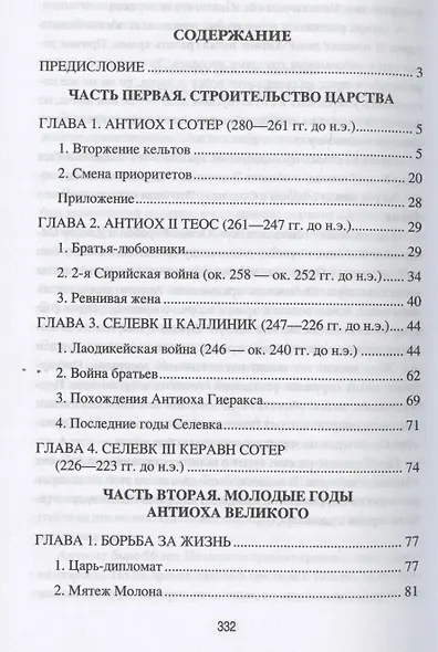 Цари Азии. Восход империи Селевкидов - фото 2