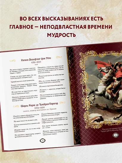 Мудрость веков. 1000 самых важных мыслей в истории человечества / 2-е изд. - фото 5