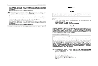 ОГЭ-2025. Русский язык. Тренировочные варианты. 50 вариантов - фото 4