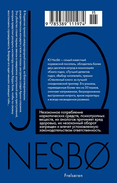 Спаситель - фото 2