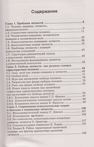Психология личности: учебник - фото 3
