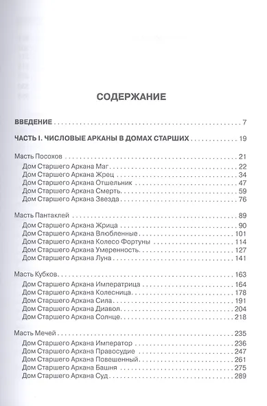 Таро Аввалон, Арканология. Числовые Арканы Таро, КАЭФ3 - фото 2