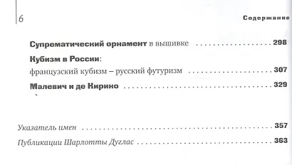 Лебеди иных миров и другие статьи об авангарде (мAtresEtMedia) Дуглас - фото 3