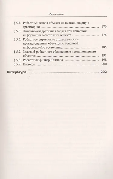 Динамические системы управления с неполной информацией. Алгоритмическое конструирование - фото 4