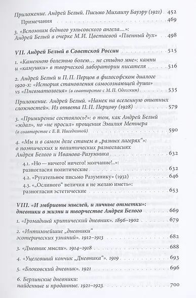 Андрей Белый: между мифом и судьбой - фото 4