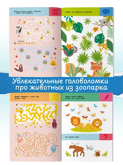 Зоопарк. Для детей 3-5 лет - фото 4