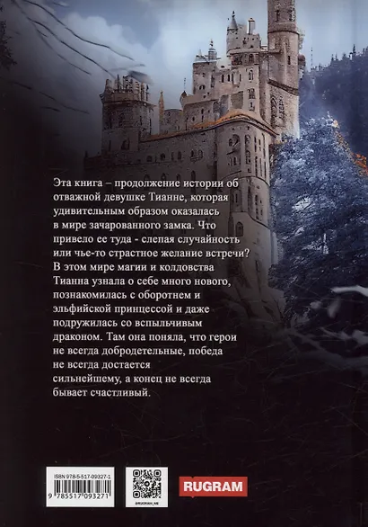 Ошейник для дракона - фото 2