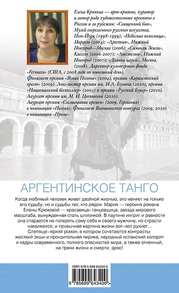 Аргентинское танго : роман - фото 2