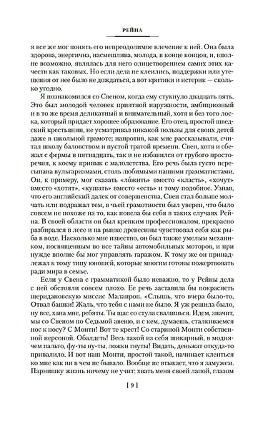 Галерея женщин. Цепи счастья - фото 11