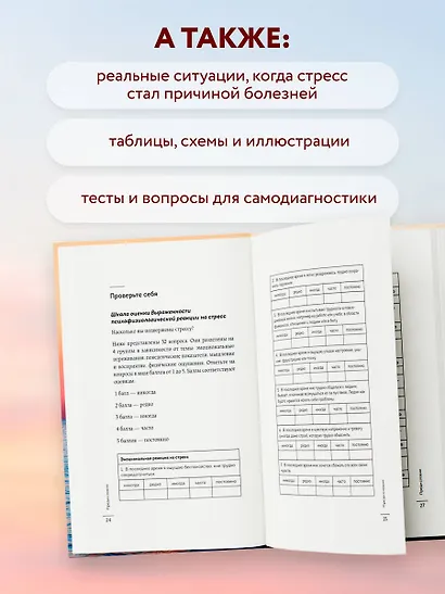 Мне нужно успокоиться. Почему стресс становится причиной многих заболеваний и как это исправить - фото 8