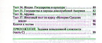 Всеобщая история. История Средних веков. 6 класс. 2 -е изд., перераб. - фото 3