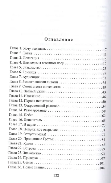 Наследница ведьмы. В руках Темного Властелина - фото 2