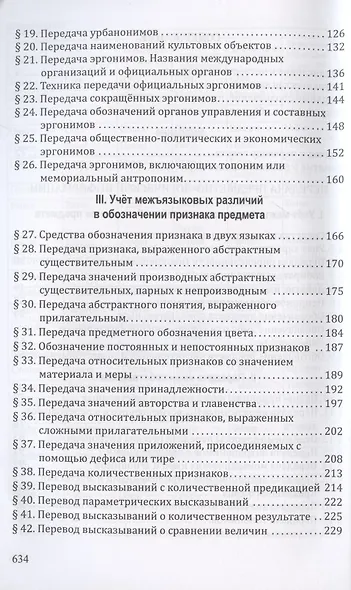 Комплект: Учебник «Русско-английский перевод» + «Методические указания и ключи» (комплект из 2 книг) - фото 2