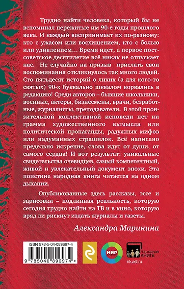 Были 90-х. Том 2. Эпоха лихой святости - фото 2