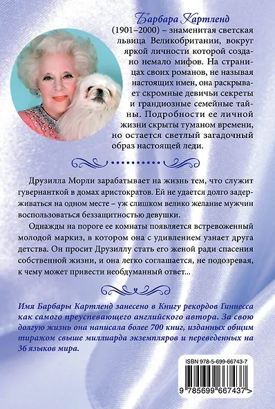 Прекрасная авантюристка - фото 2