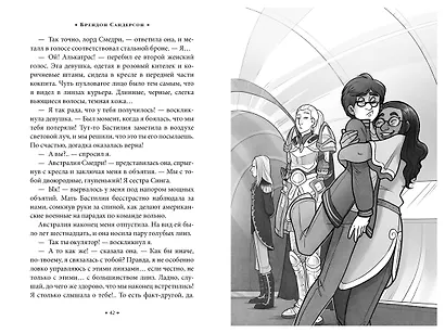 Алькатрас против злых Библиотекарей. Книга 2. Киборги Нотариуса - фото 14