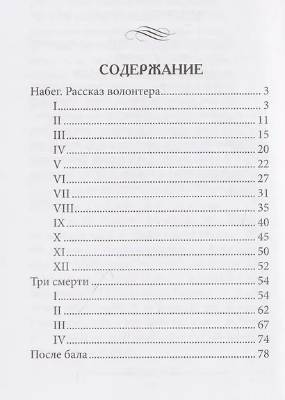 После бала. Рассказы - фото 3