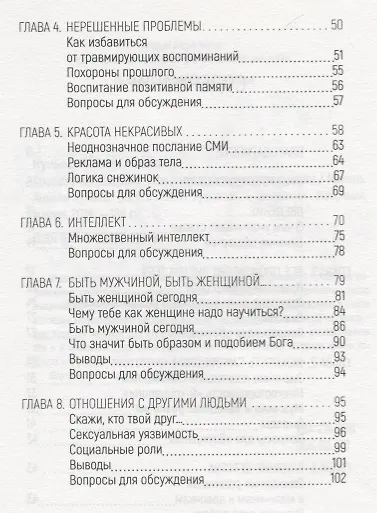 Красота некрасивых Развивая здоровую самооценку (м) Нуньес - фото 3