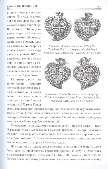 100 великих монет мира - фото 11