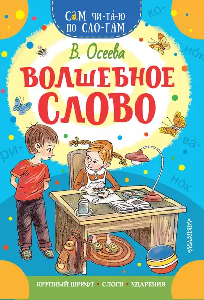 Волшебное слово - фото 1