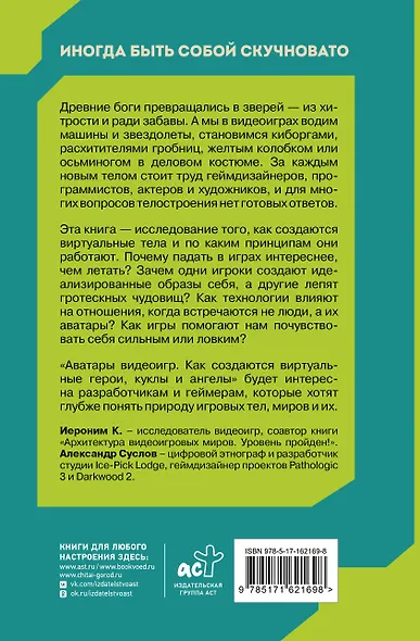 Аватары видеоигр. Как создаются виртуальные герои, куклы и ангелы - фото 2