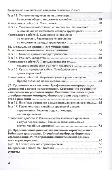 Алгебра. 7 класс. Контрольно-измерительные материалы - фото 3