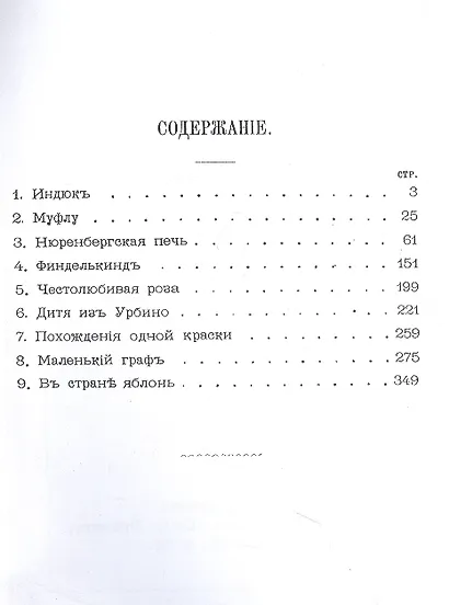 Сказки для дътей. Уйда - фото 2