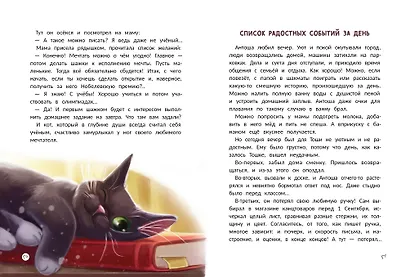 Эта прекрасная жизнь!: книга с пользой - фото 15