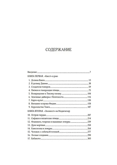 Путешествия на другую сторону света - фото 9