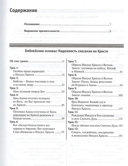 Библейские основы. Принципы духовного роста. Книга 2 - фото 2