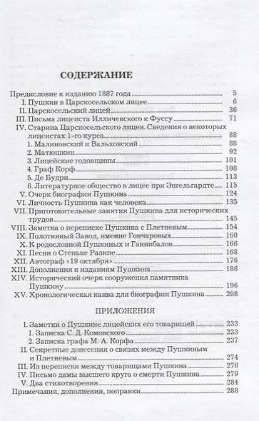 Пушкин.Его лицейские товарищи и наставники - фото 2