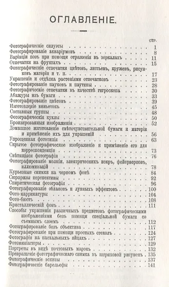 Фотографические забавы - фото 2