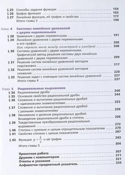 Алгебра. 7 класс. Учебник. Углубленный уровень - фото 3