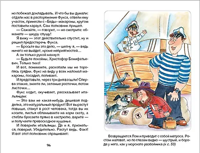 Приключения капитана Врунгеля - фото 5