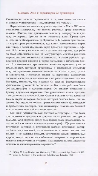 Иоганн Гутенберг. Личность в истории - фото 4
