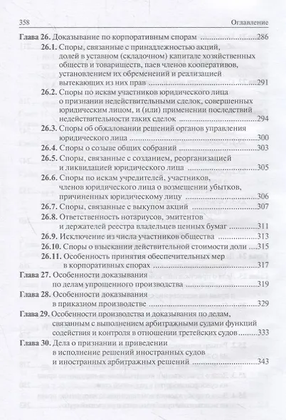 Справочник по доказыванию в арбитражном процессе - фото 5