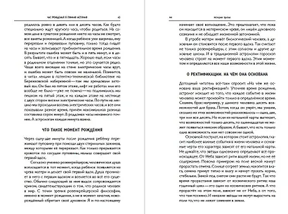 Основы китайской астрологии в сочетании с западными знаками Зодиака - фото 7