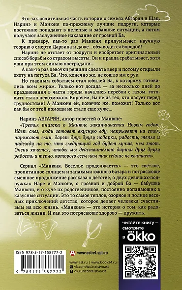 Манюня, юбилей Ба и прочие треволнения - фото 2