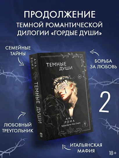 Темные души - фото 4