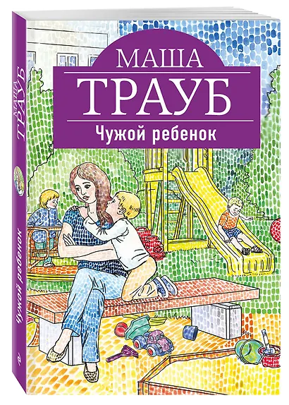 Чужой ребенок - фото 3