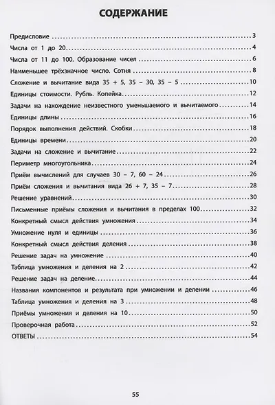 Летний тренажер после 2 класса. Математика - фото 2