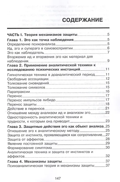 Эго и механизмы защиты (мСПТиП) Фрейд - фото 2